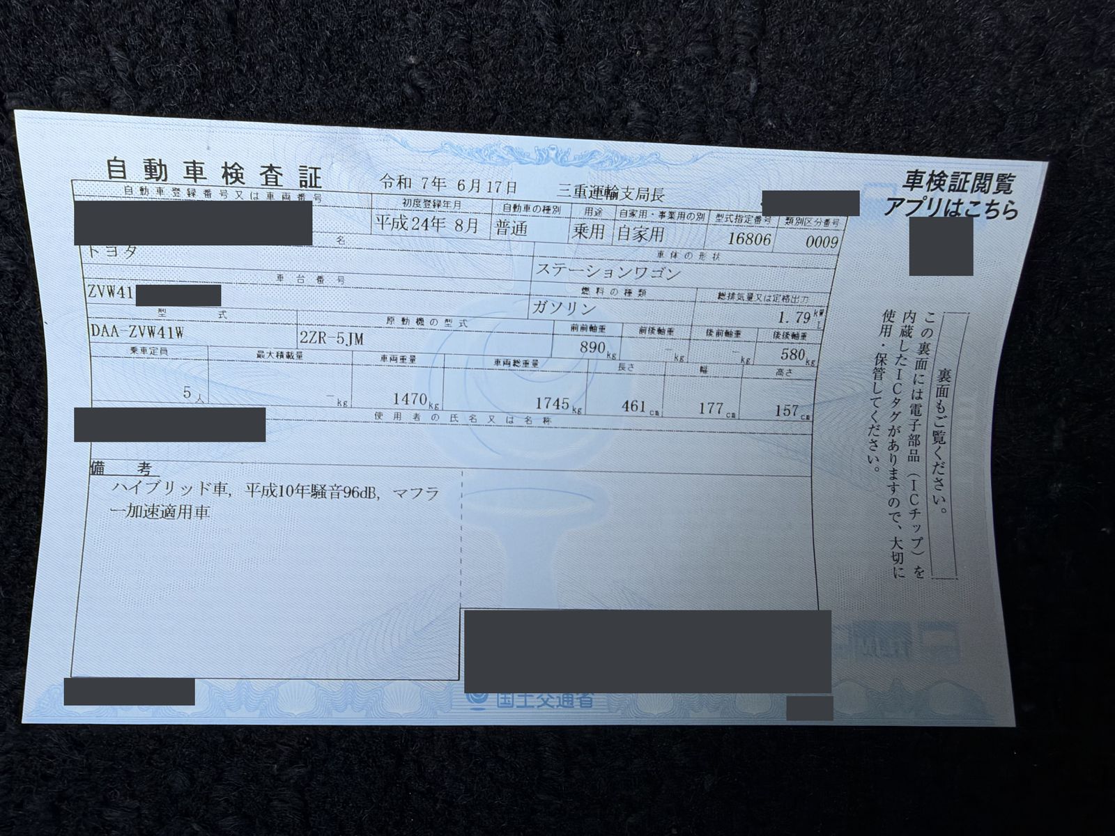Our own car's Japanese shaken certificate, with the registration number, most of the chassis number, the user's name and the codes covered